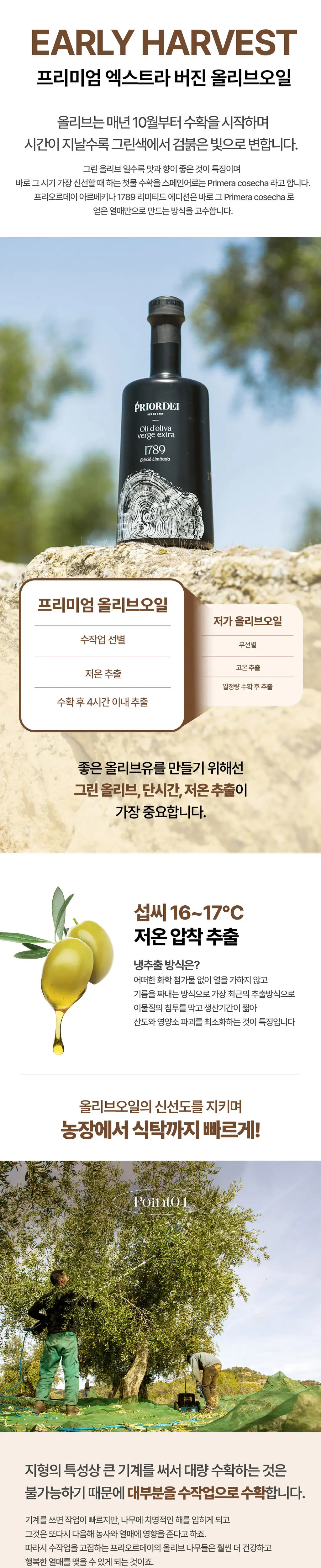 [올라미나] 프리오르데이 엑스트라버진 프리미엄 올리브오일 500ml 아르베키나 상세페이지 3